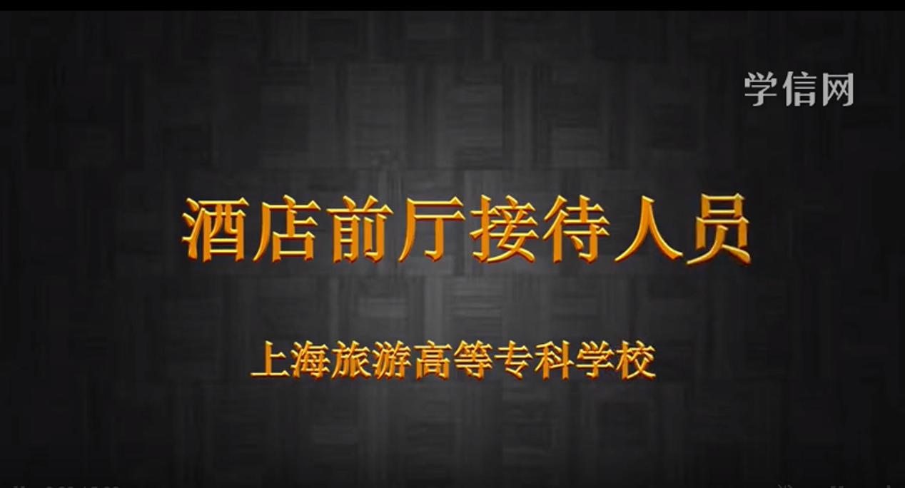 前厅接待人员