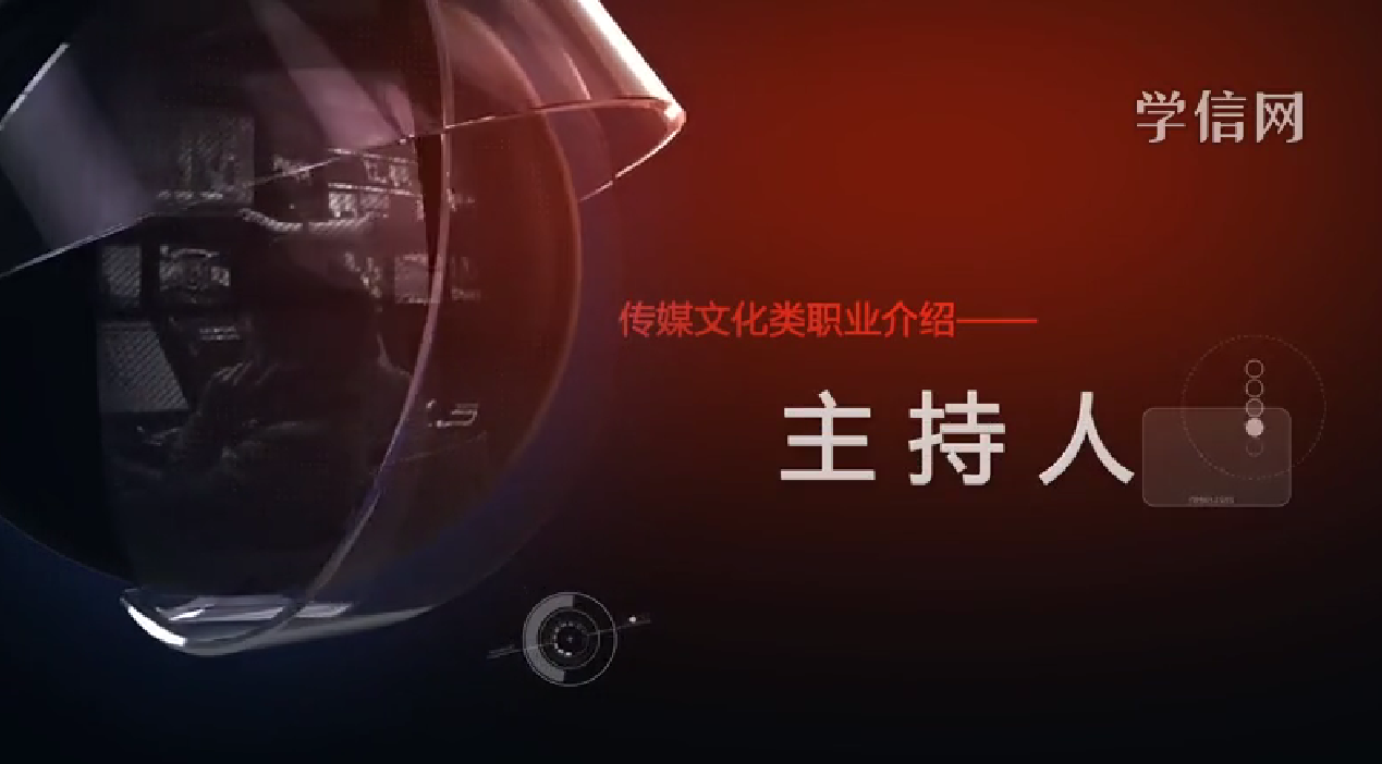 主持人