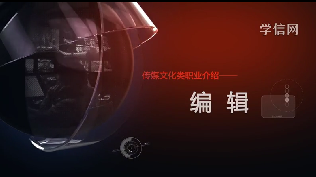 编辑