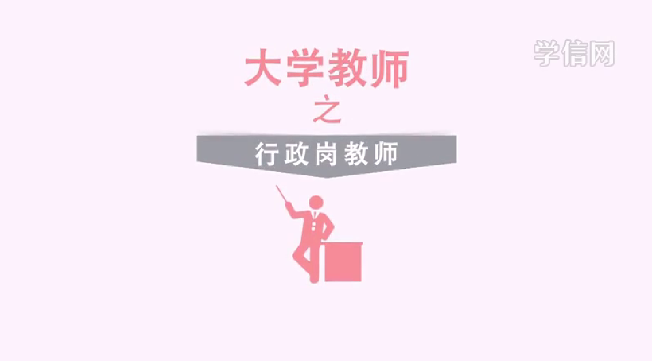大学教师