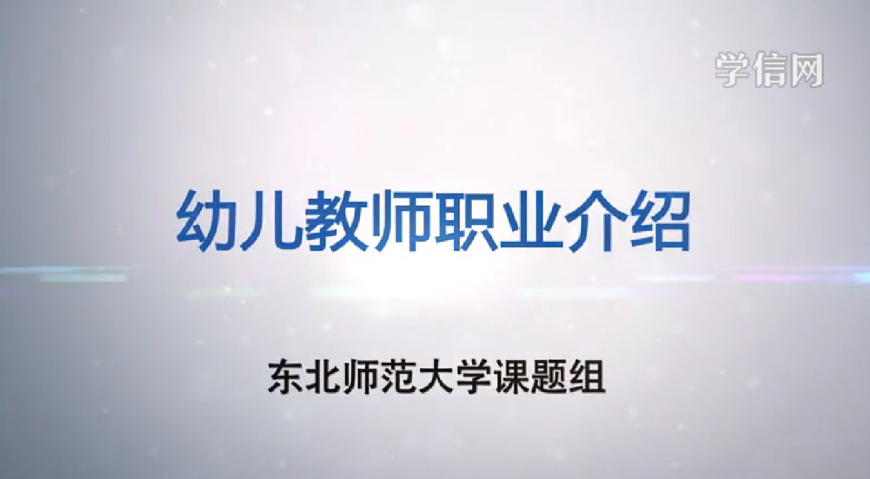 幼儿教师