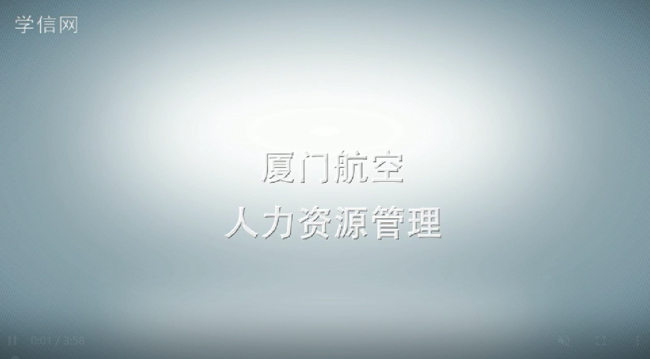 人力资源管理