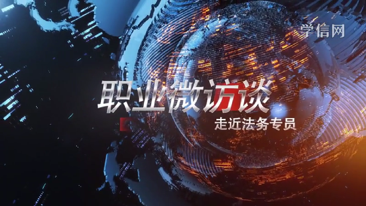 企业法务人员