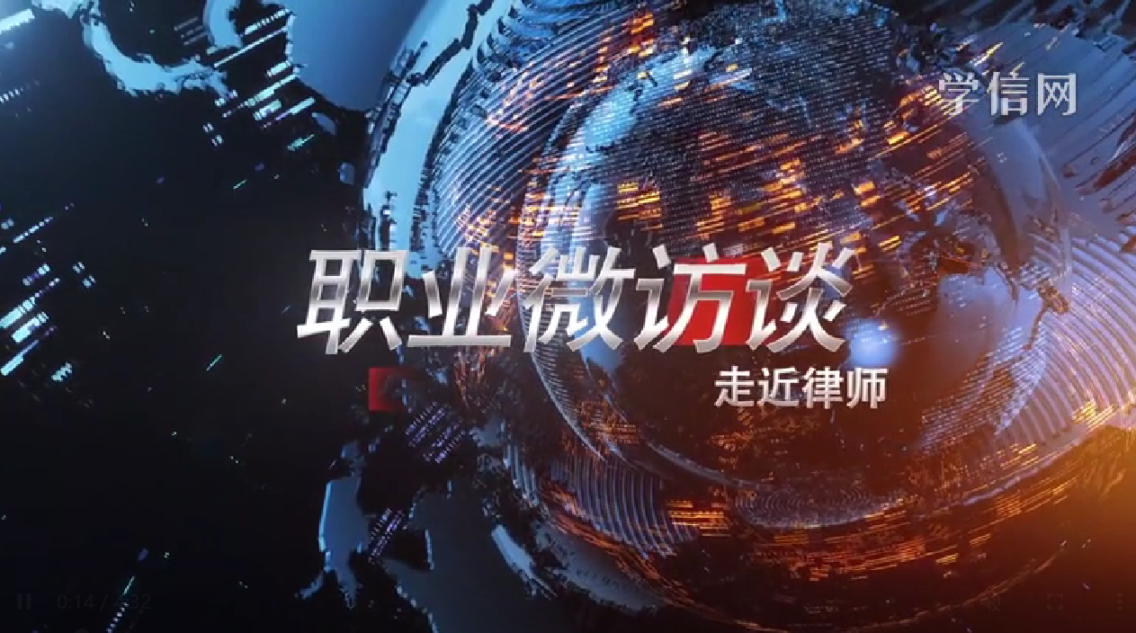 律师
