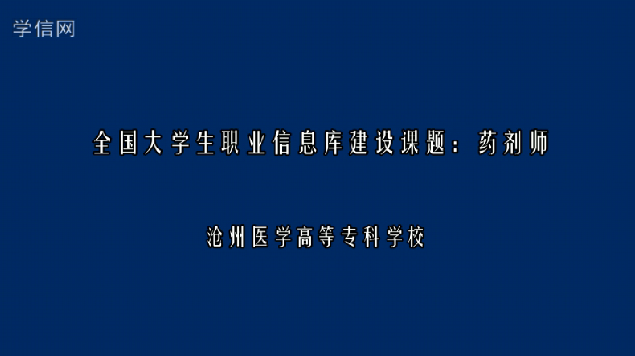 药剂师