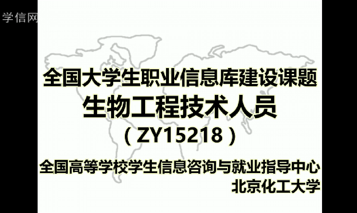 生物工程技术人员