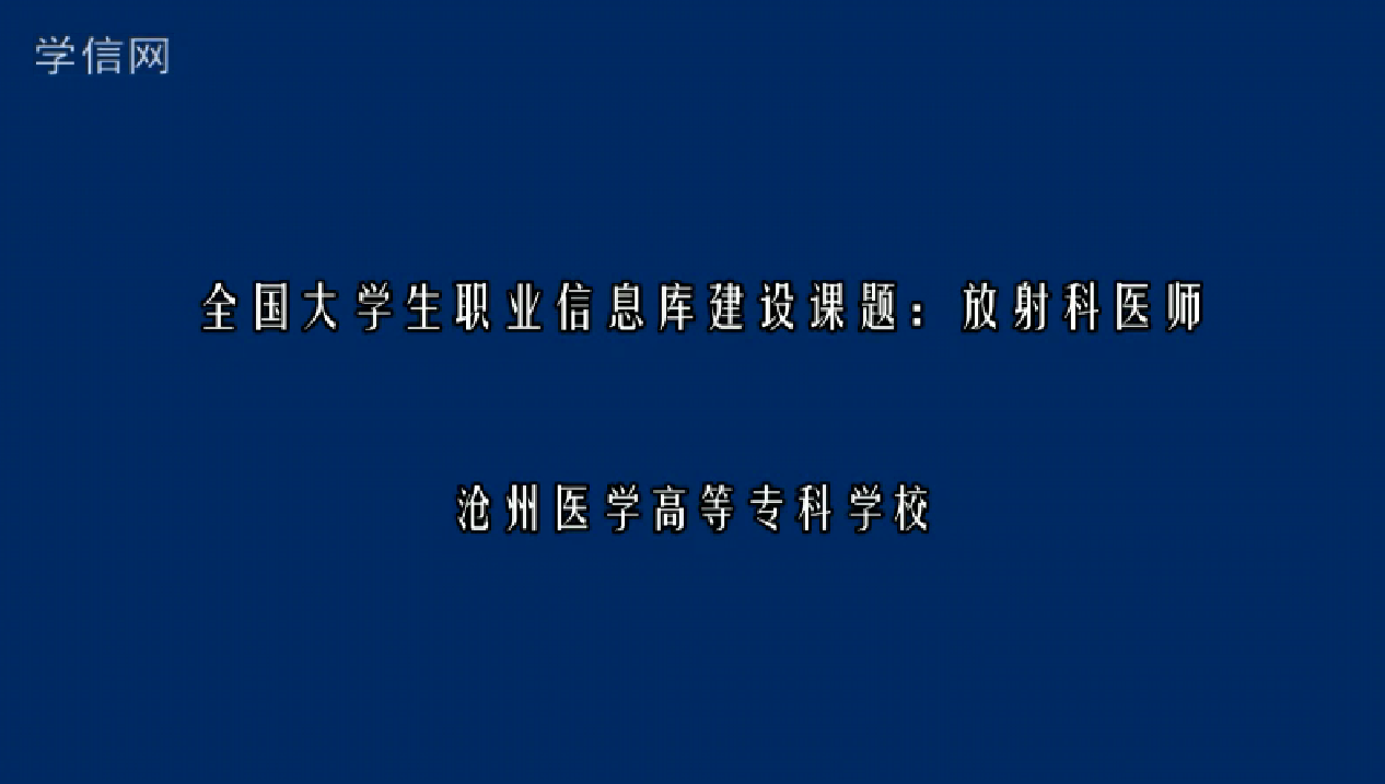 放射科医师