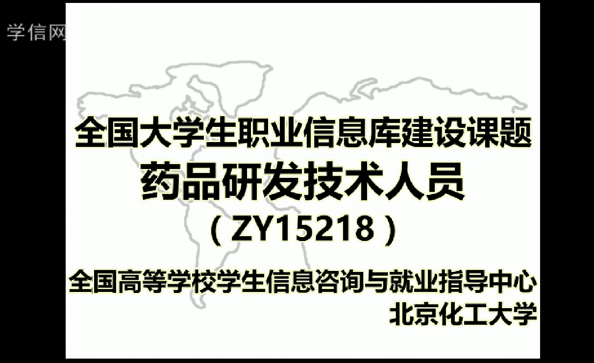 药品研发人员