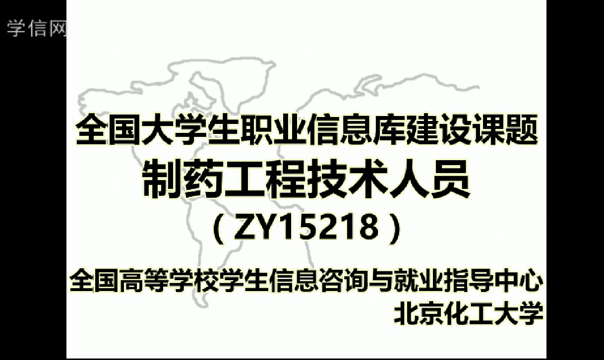 制药工程技术人员