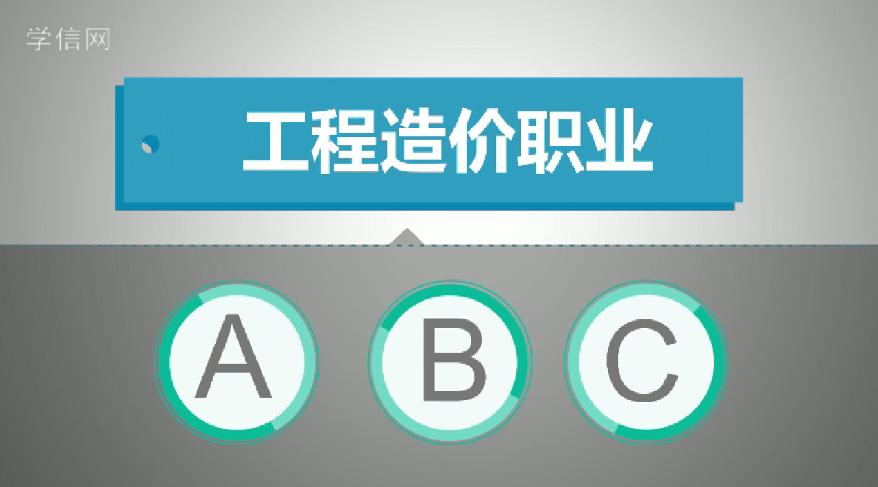 工程造价
