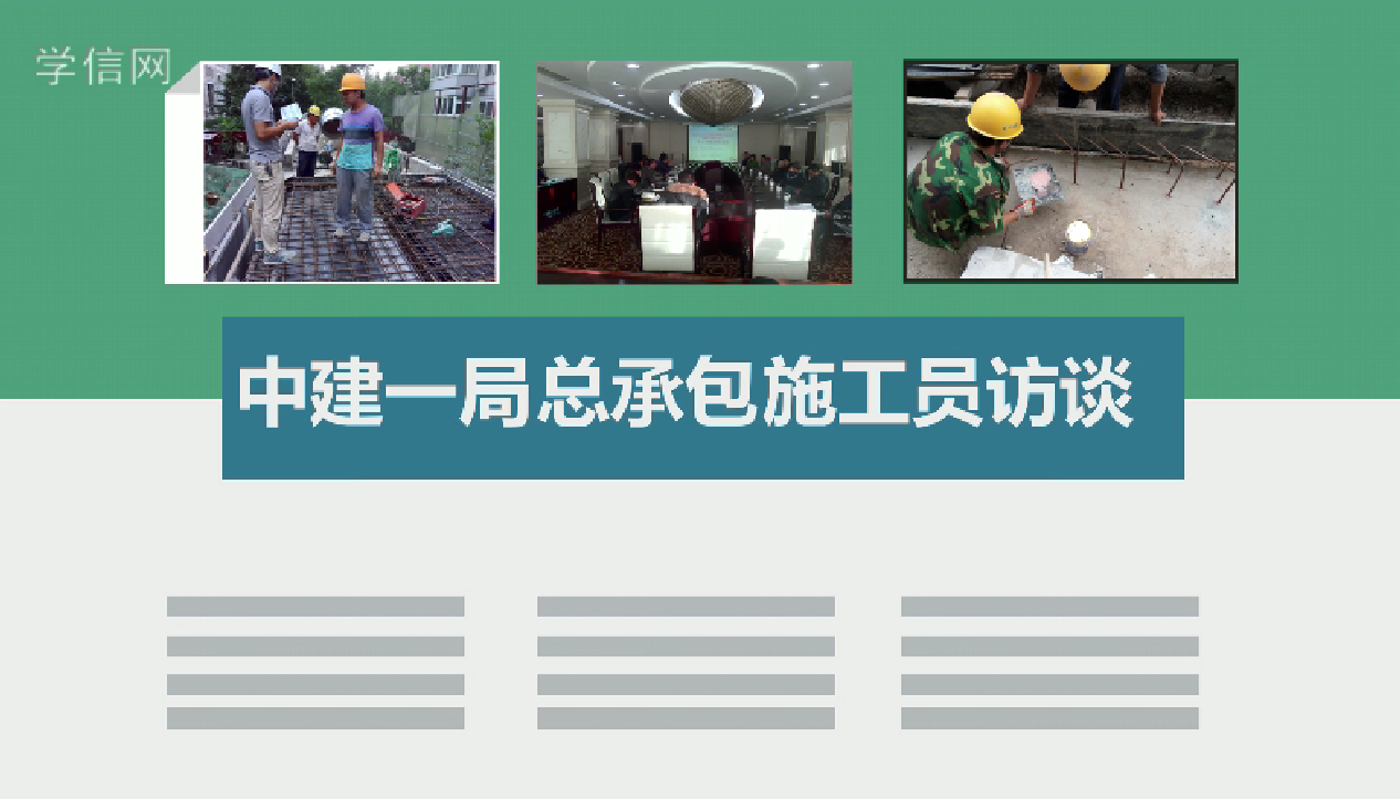 施工员