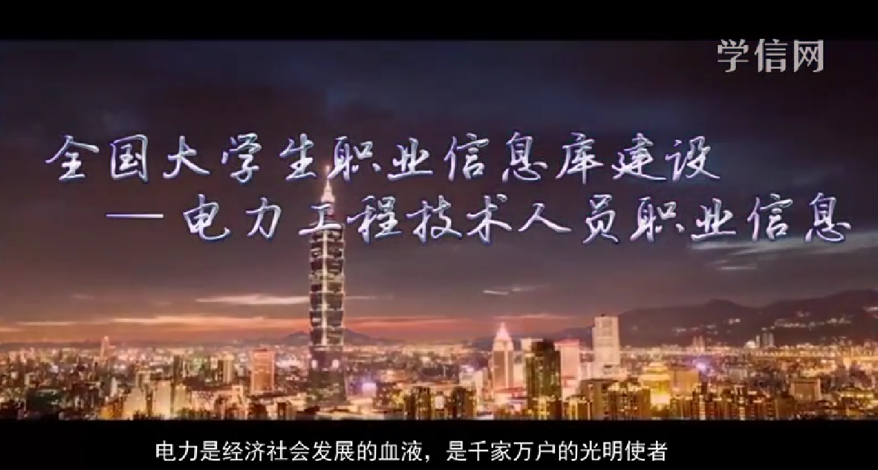 电力工程技术人员