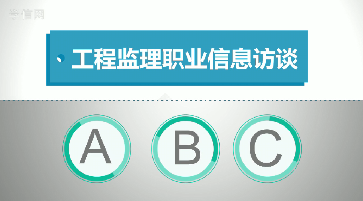 工程监理人员