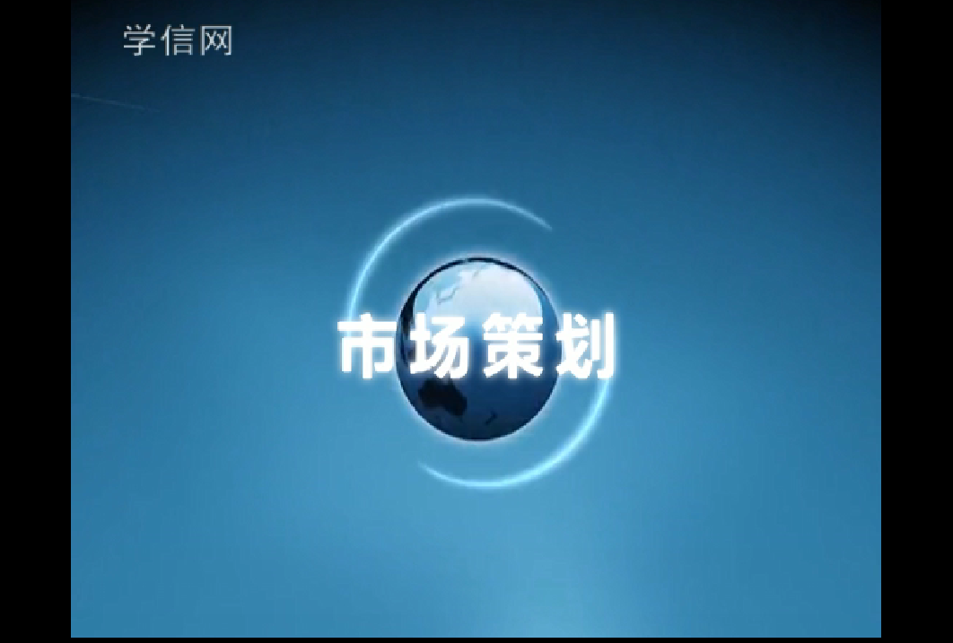 市场策划