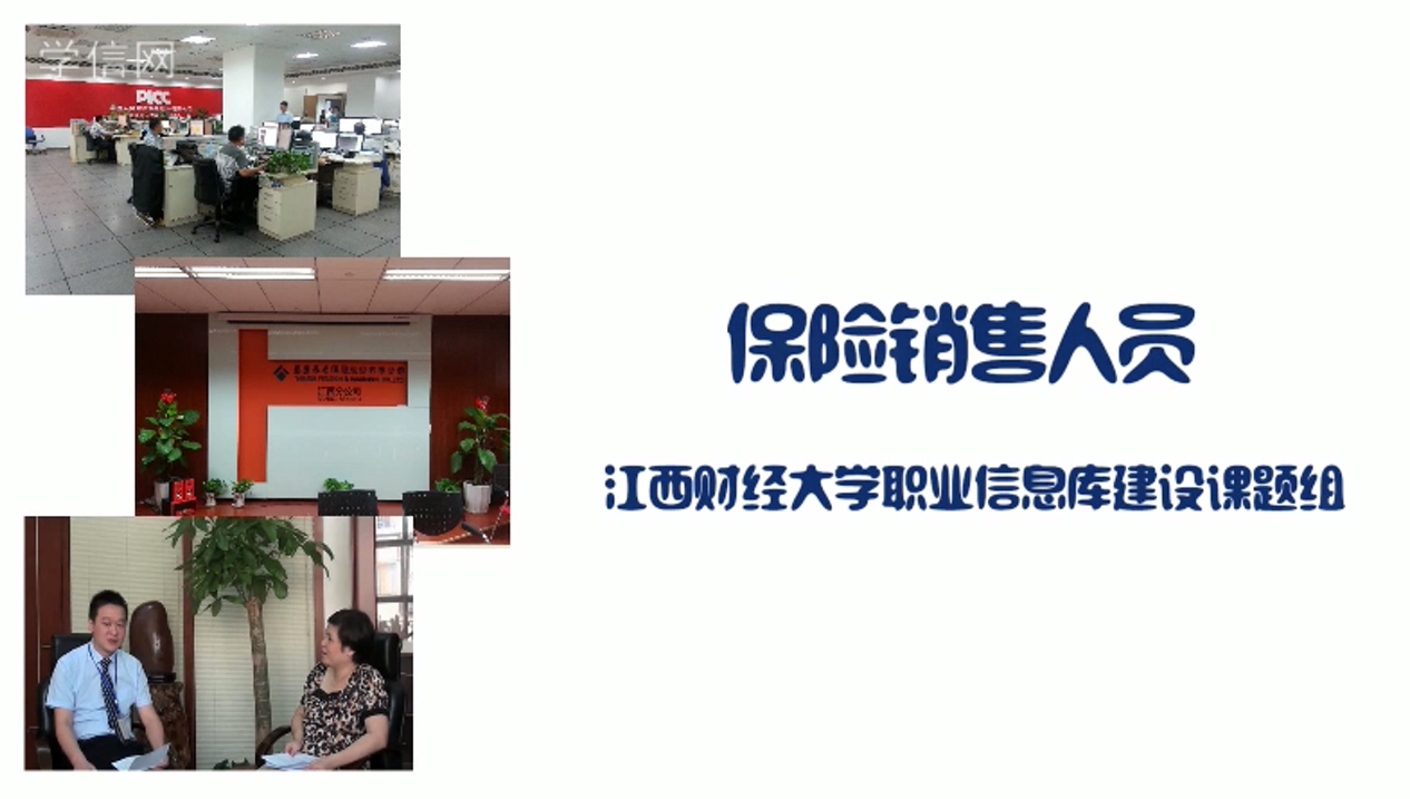 保险销售人员