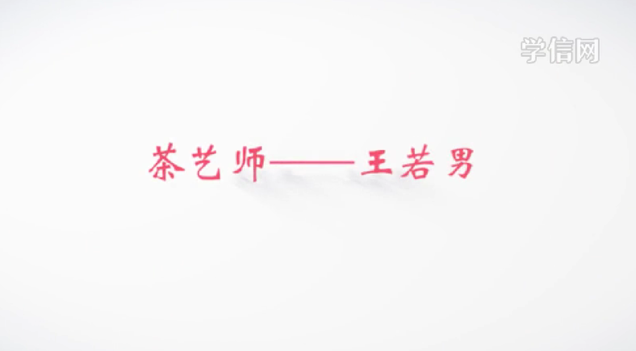 茶艺师