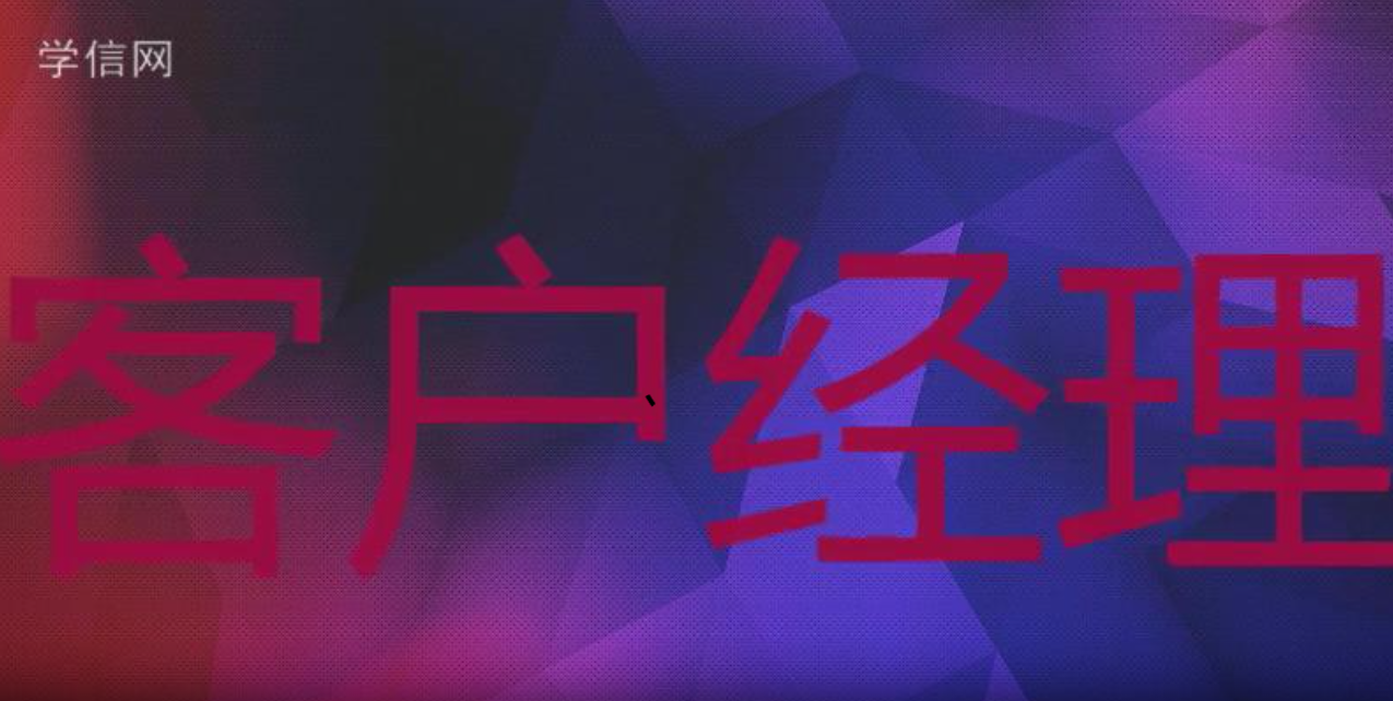 银行客户代表