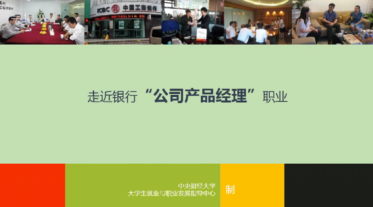 公司产品经理