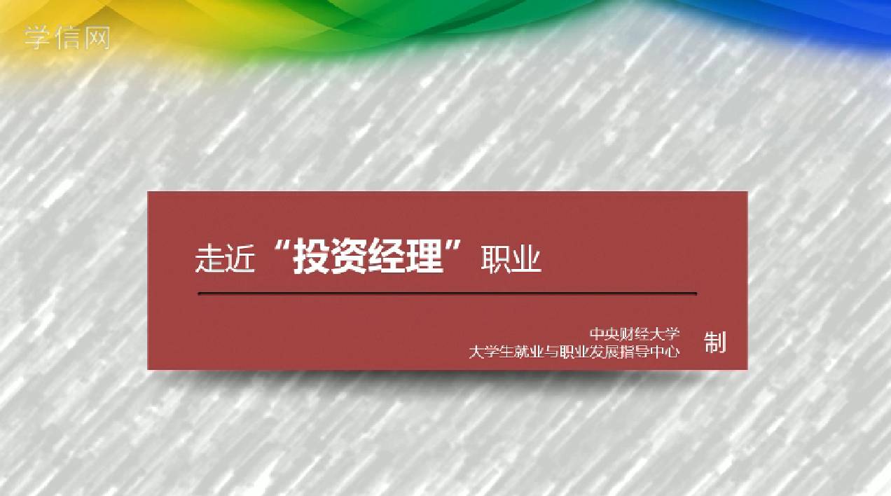 投资经理