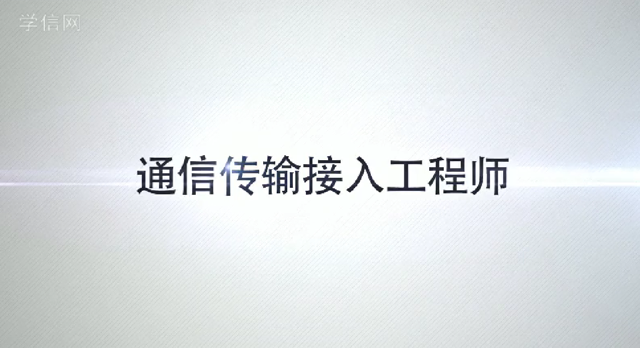 通信移动端业务工程师