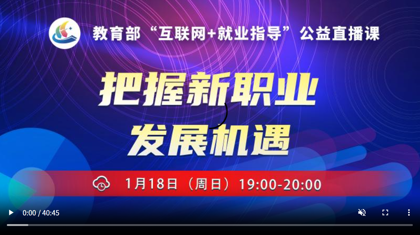 把握新职业发展机遇