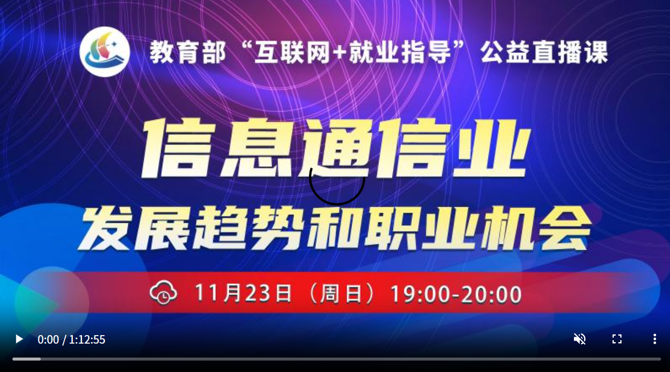 信息通信业发展趋势和职业机会