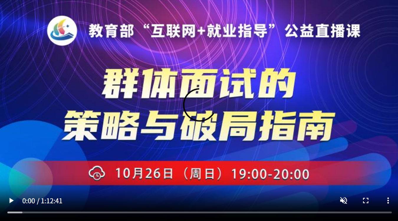 群体面试的策略与破局指南