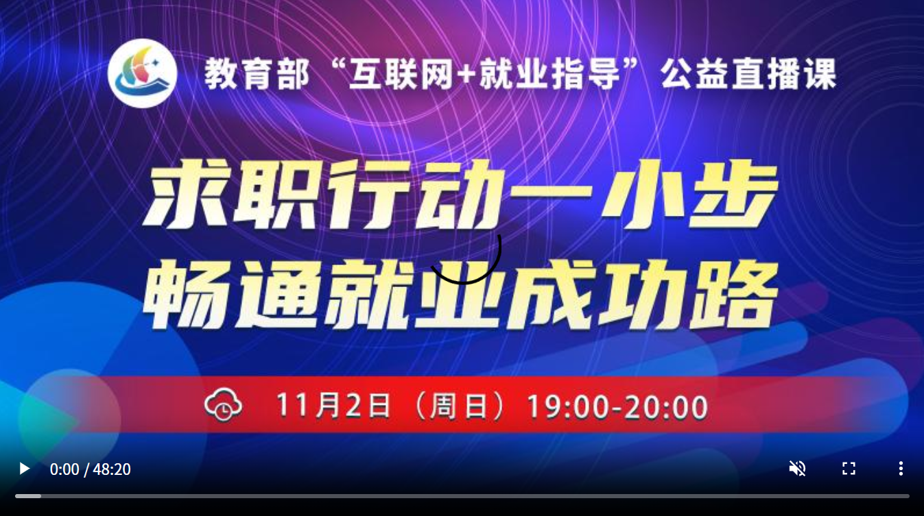 求职行动一小步，畅通就业成功路
