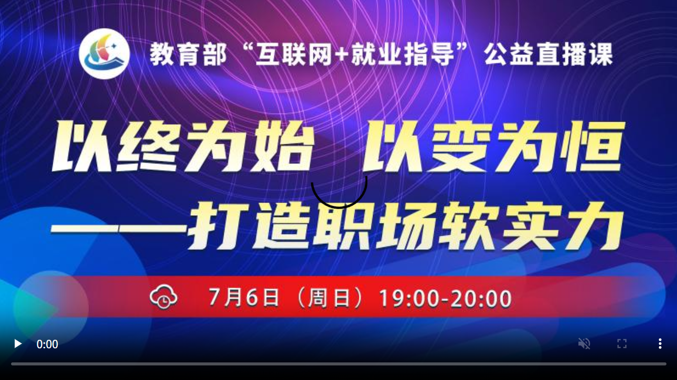 以终为始，以变为恒——打造职场软实力