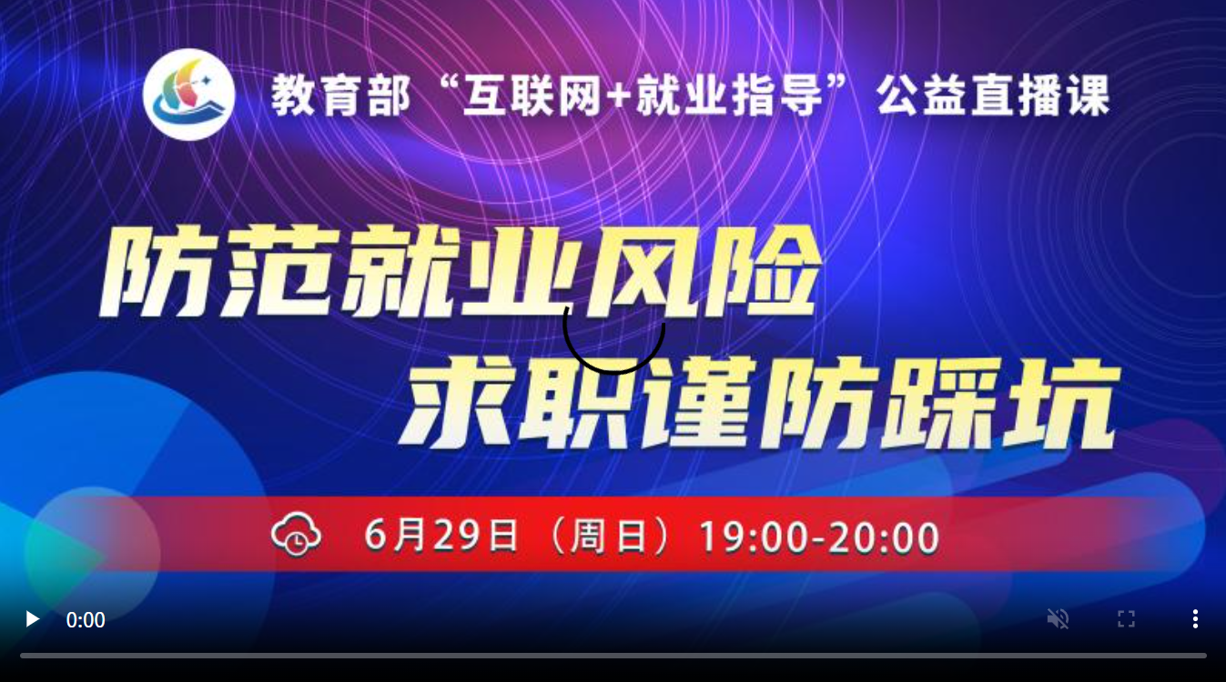 防范就业风险，求职谨防踩坑