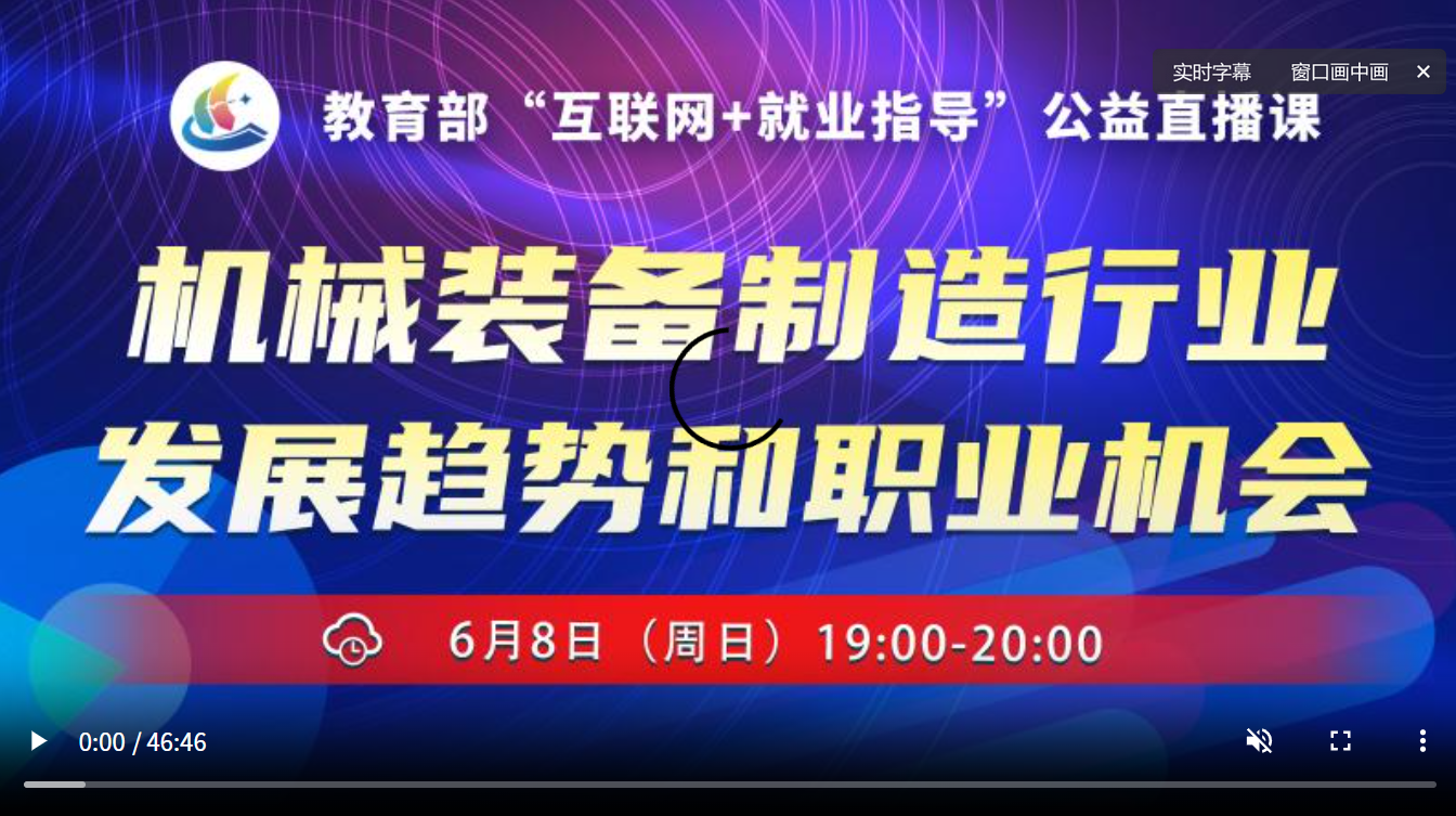 机械装备制造行业发展趋势和职业机会