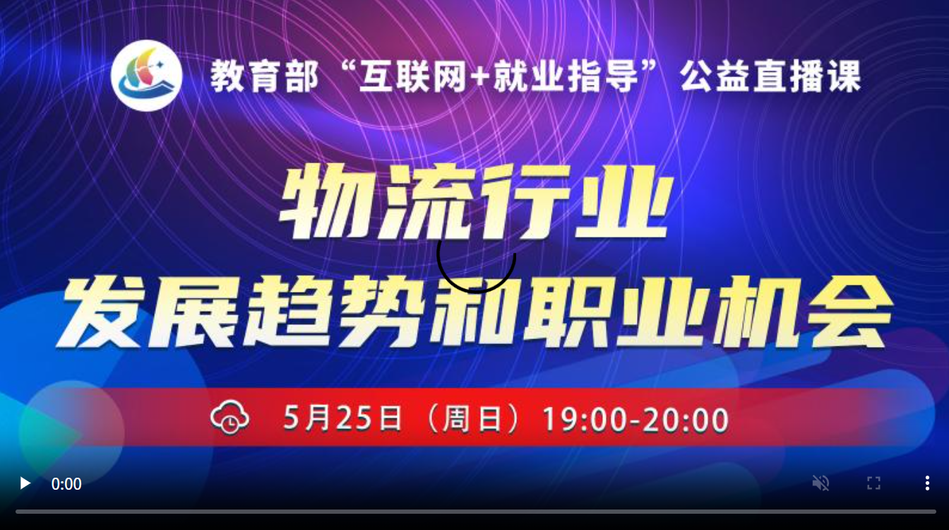 物流行业发展趋势和职业机会