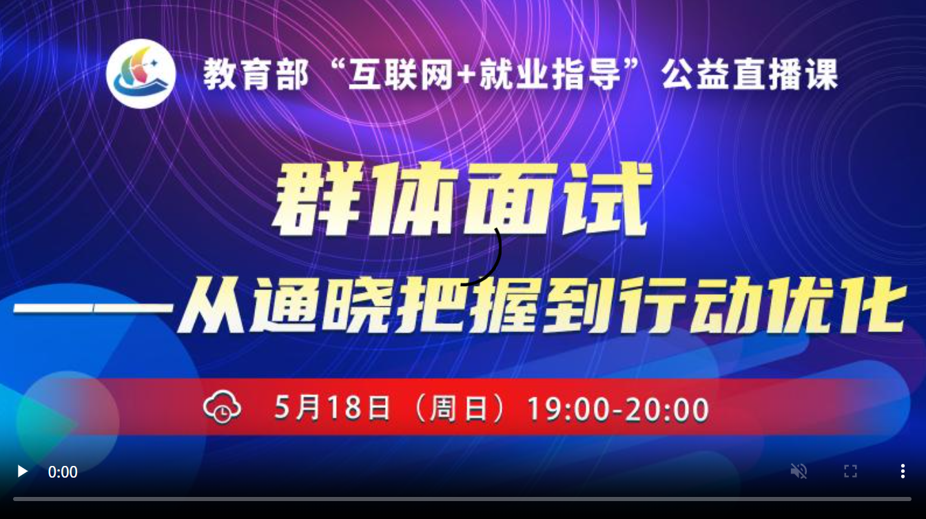 群体面试——从通晓把握到行动优化