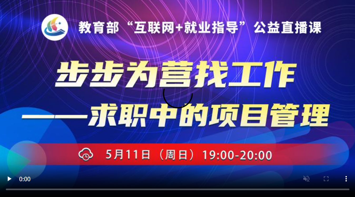 步步为营找工作——求职中的项目管理