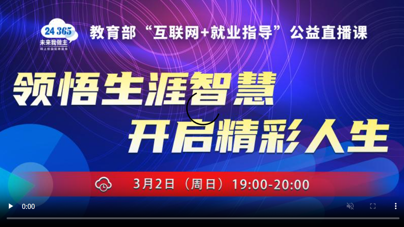 领悟生涯智慧，开启精彩人生