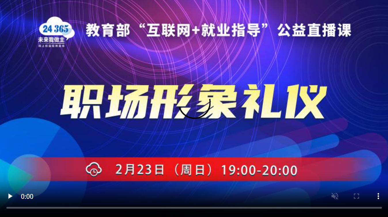 职场形象礼仪