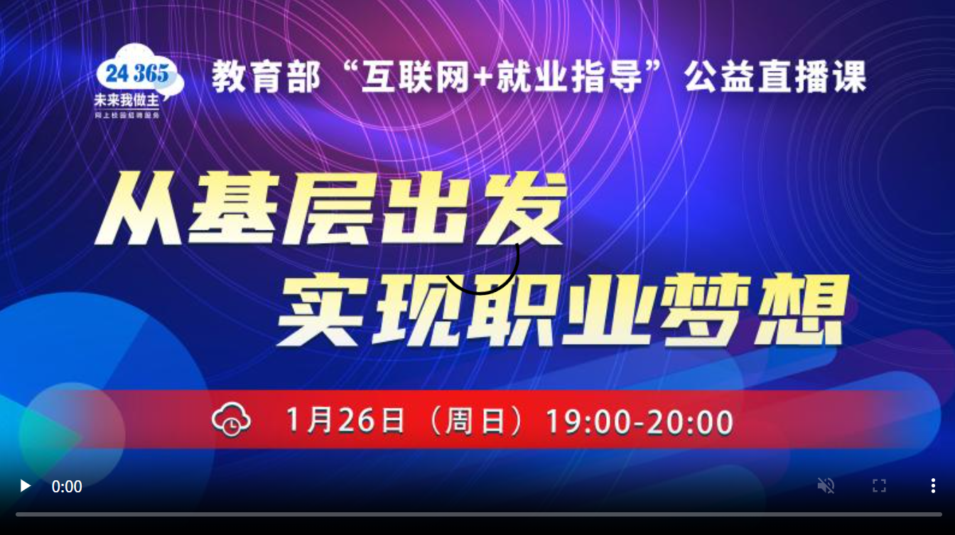 从基层出发，实现职业梦想