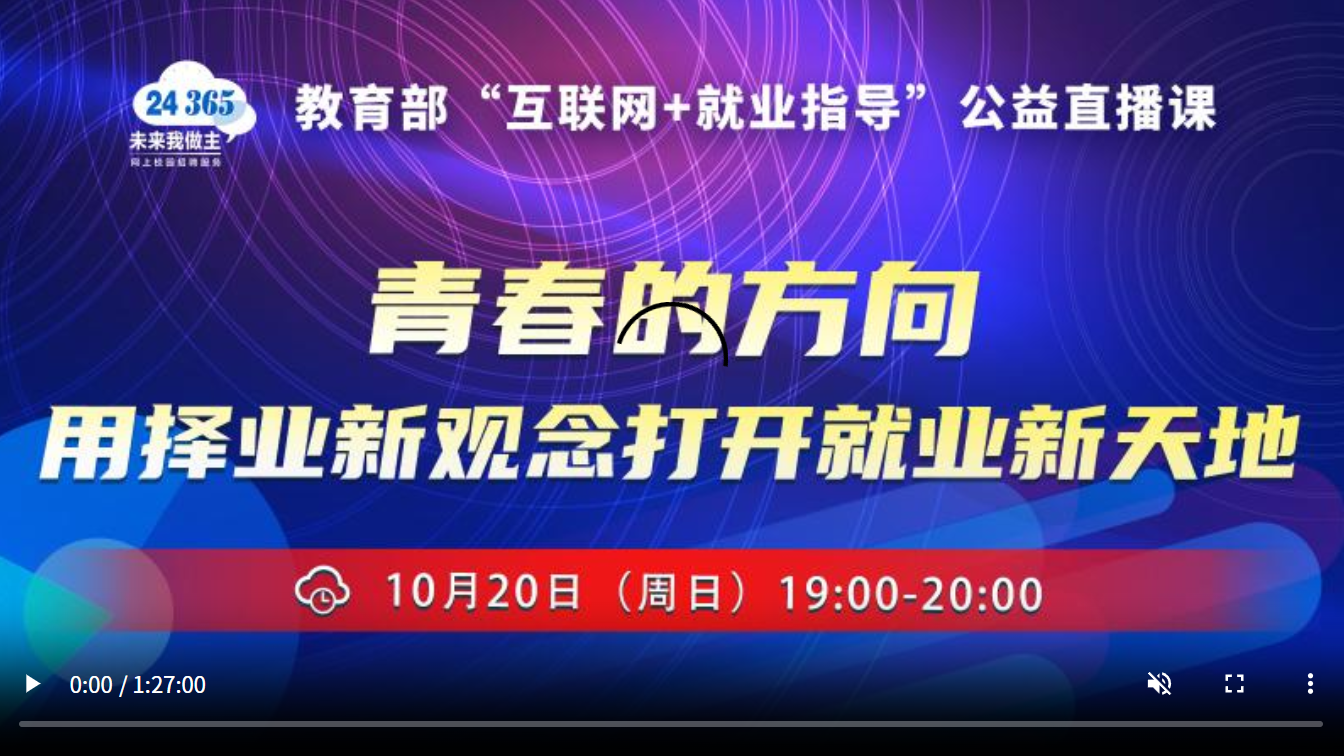 青春的方向，用择业新观念打开就业新天地