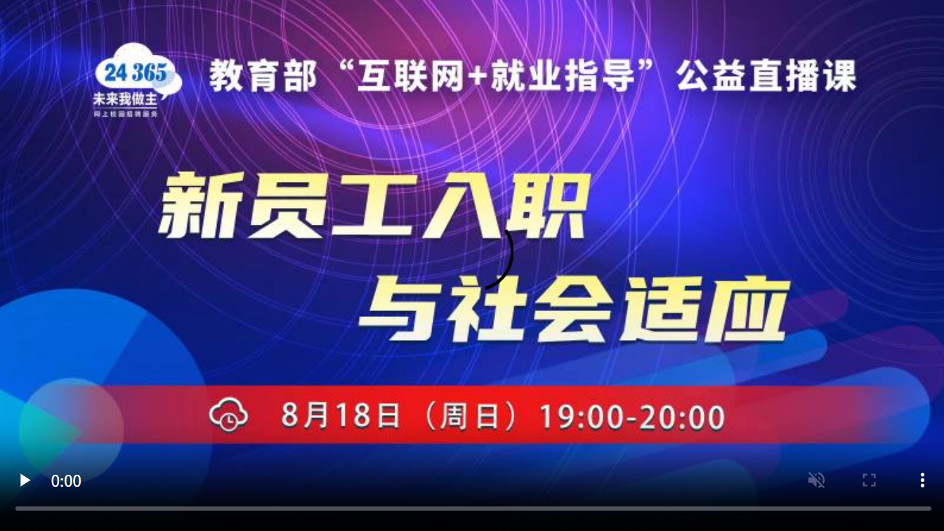 新员工入职与社会适应