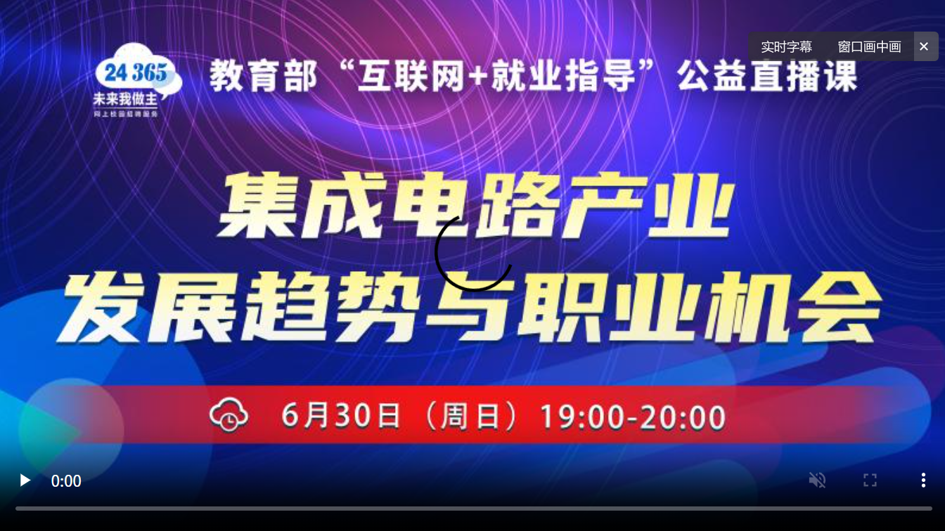 集成电路产业发展趋势和职业机会