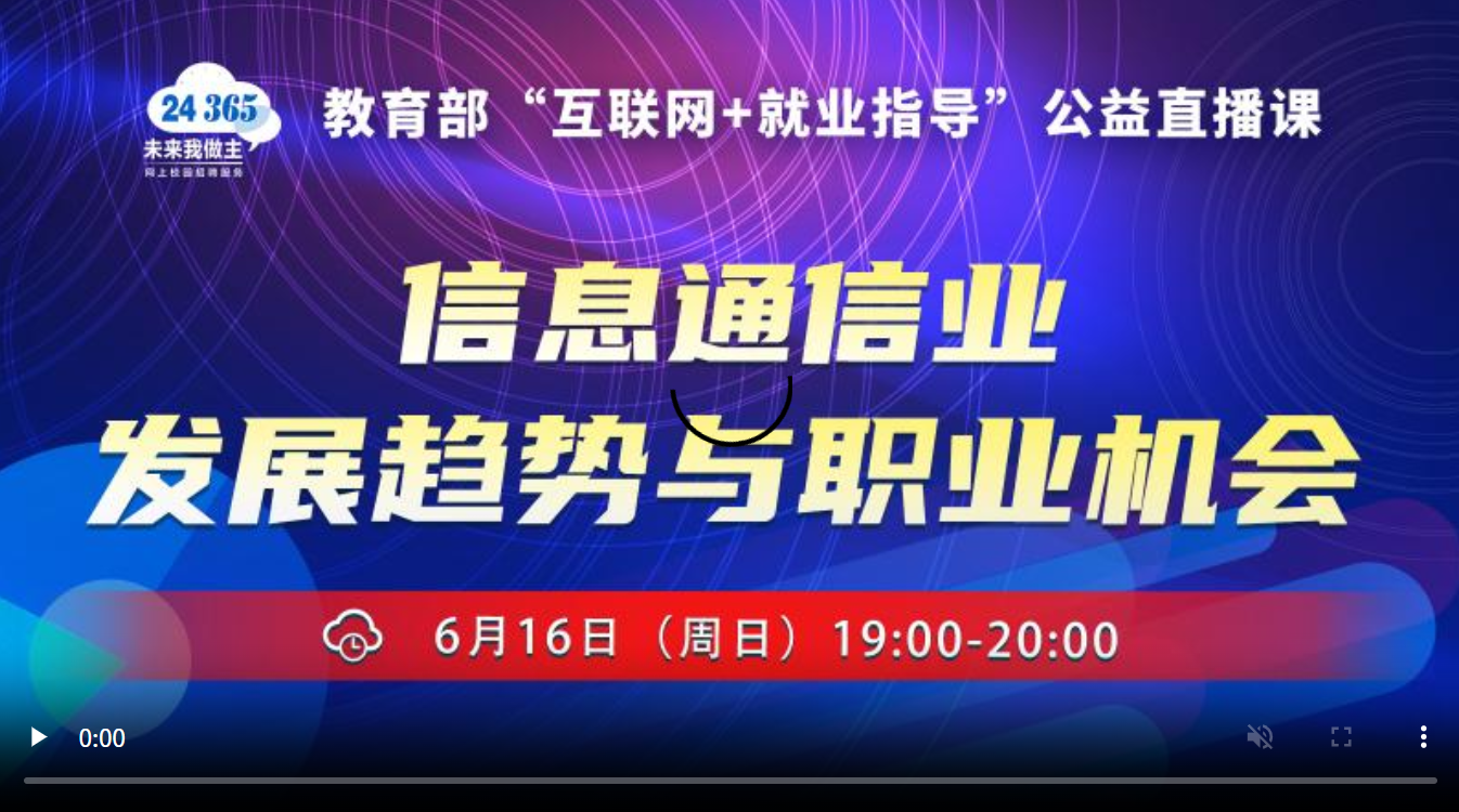 信息通信业发展趋势和职业机会