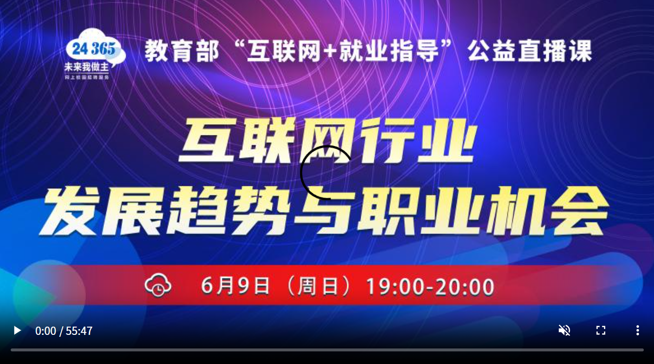 互联网行业发展趋势和职业机会