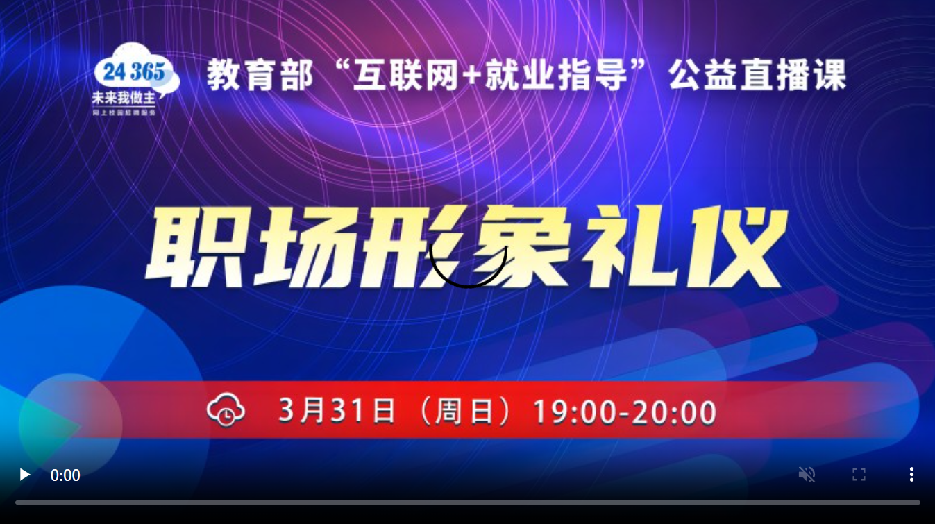 职场形象礼仪