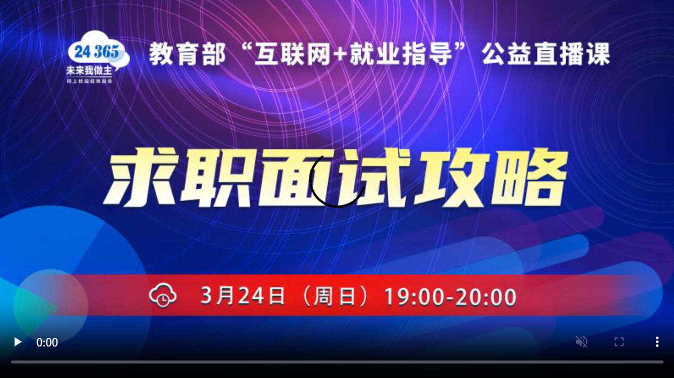 求职面试攻略