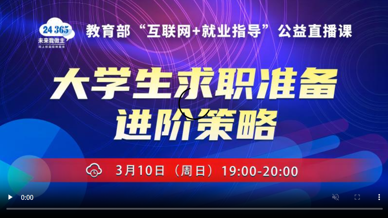 大学生求职准备进阶策略