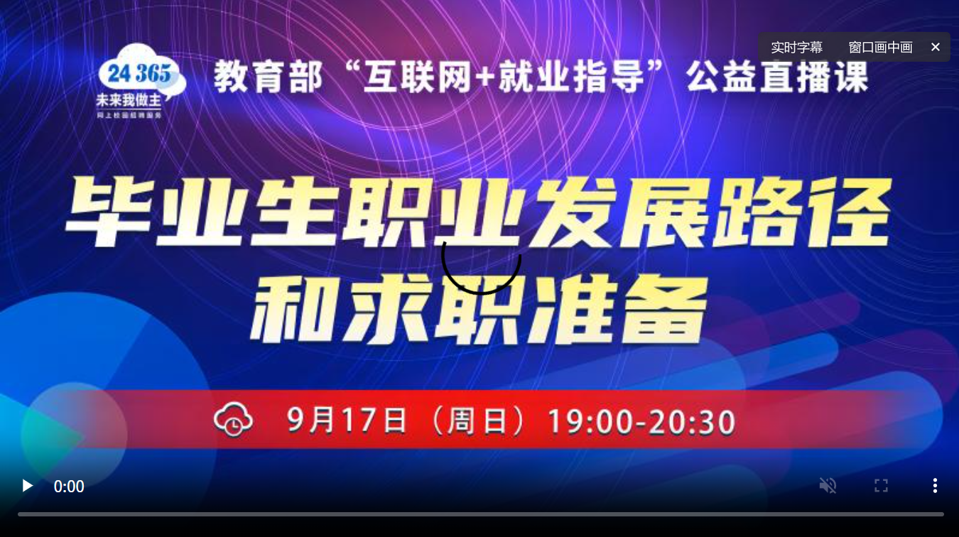 毕业生职业发展路径和求职准备