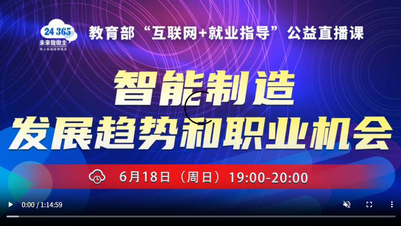 智能制造发展趋势和职业机会