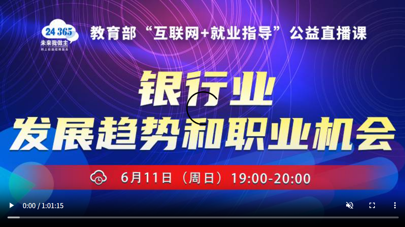 银行业发展趋势和职业机会