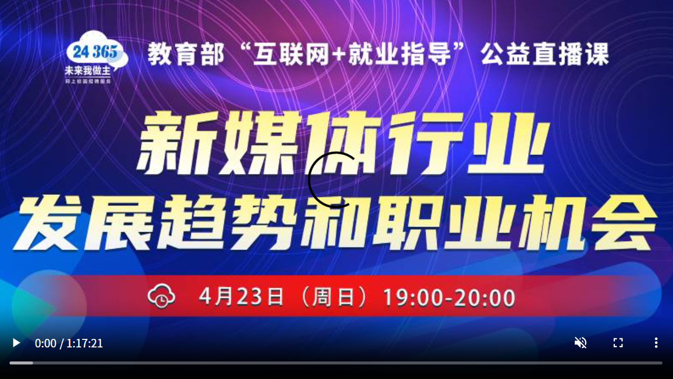 新媒体行业发展趋势和职业机会