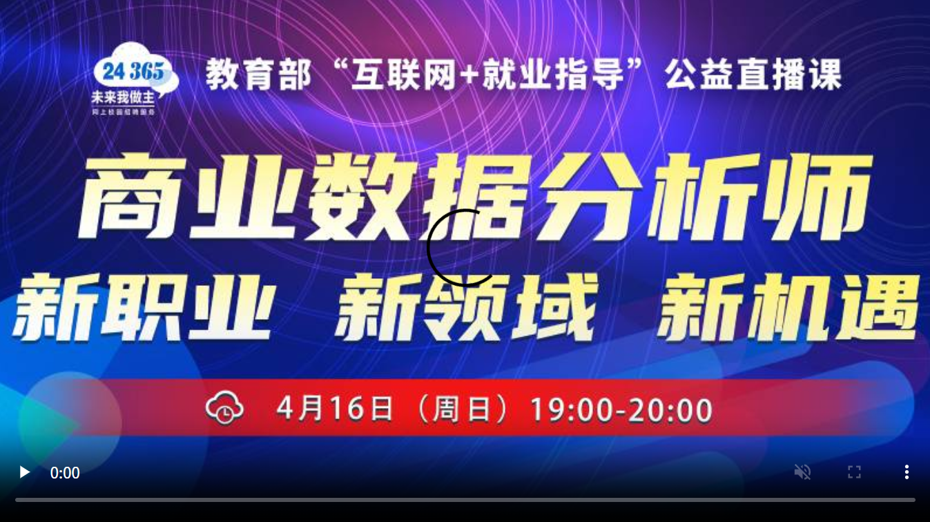 商业数据分析师——新职业、新领域、新机遇
